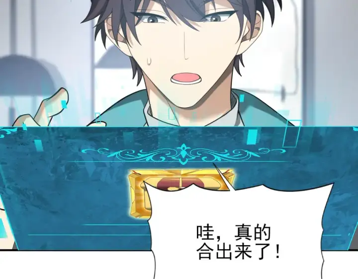 《全民转职：驭龙师是最弱职业？》第29话 双子星之战图9