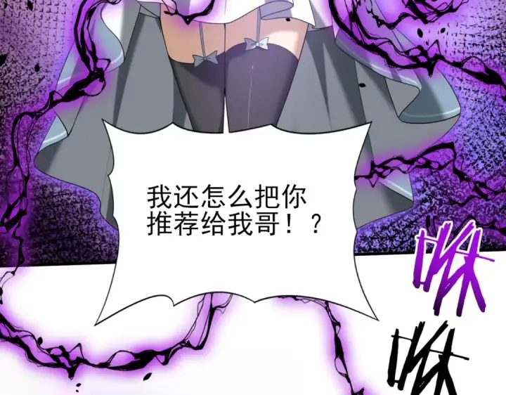 《全民转职：驭龙师是最弱职业？》第29话 双子星之战图92