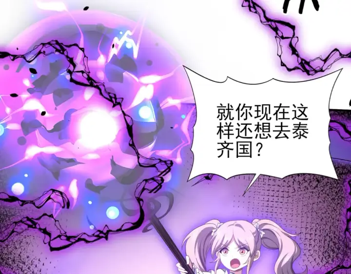 《全民转职：驭龙师是最弱职业？》第29话 双子星之战图93