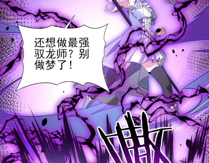 《全民转职：驭龙师是最弱职业？》第29话 双子星之战图94