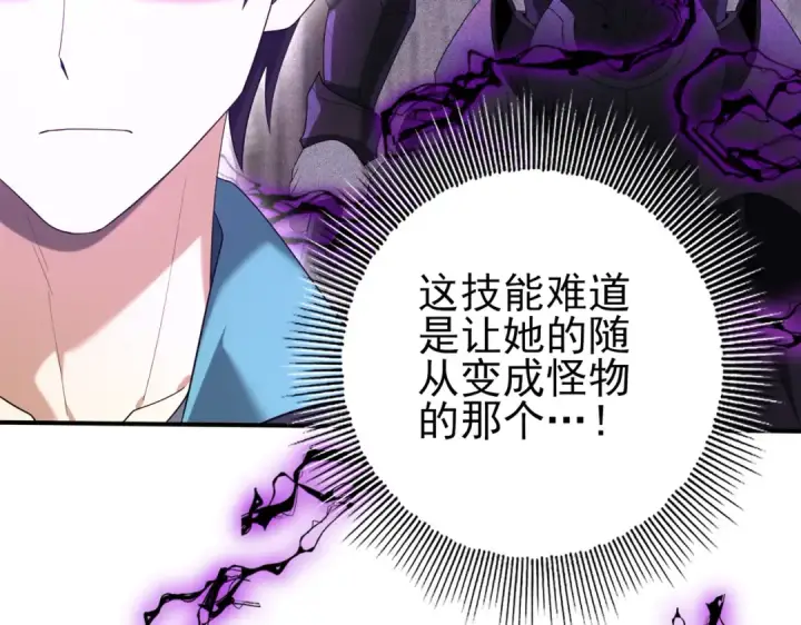 《全民转职：驭龙师是最弱职业？》第29话 双子星之战图99