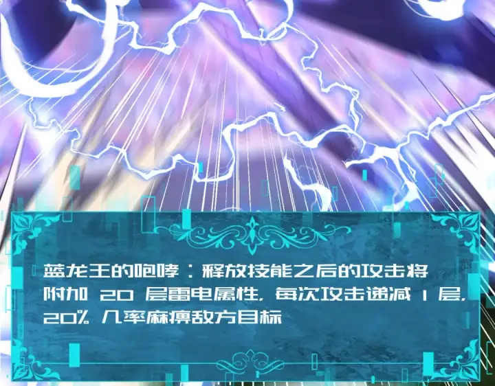 《全民转职：驭龙师是最弱职业？》第30话 驭龙师的不同图101
