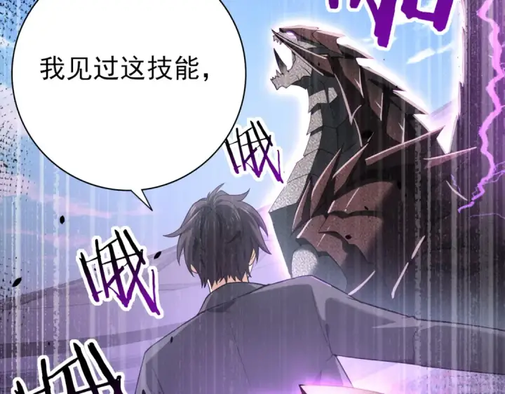 《全民转职：驭龙师是最弱职业？》第30话 驭龙师的不同图14
