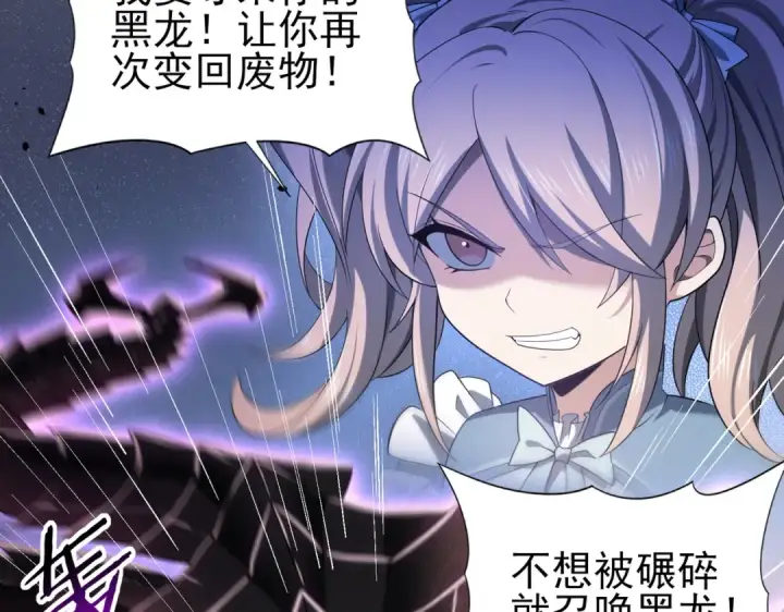《全民转职：驭龙师是最弱职业？》第30话 驭龙师的不同图19