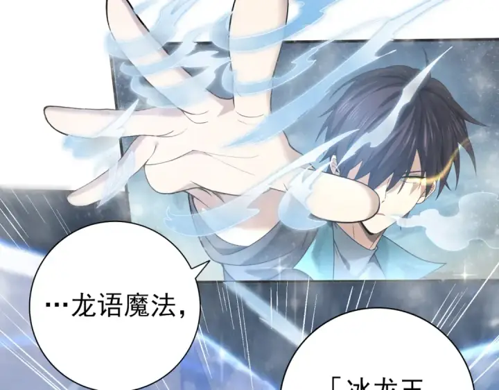 《全民转职：驭龙师是最弱职业？》第30话 驭龙师的不同图23