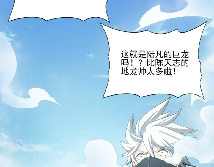 《全民转职：驭龙师是最弱职业？》第30话 驭龙师的不同图30
