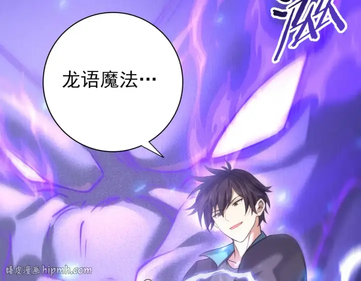 《全民转职：驭龙师是最弱职业？》第30话 驭龙师的不同图48