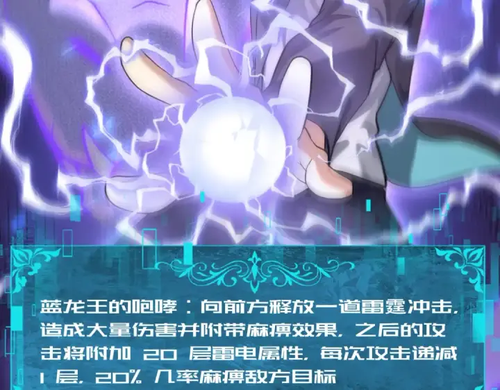 《全民转职：驭龙师是最弱职业？》第30话 驭龙师的不同图49