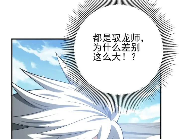 《全民转职：驭龙师是最弱职业？》第30话 驭龙师的不同图58