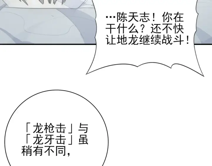 《全民转职：驭龙师是最弱职业？》第30话 驭龙师的不同图62