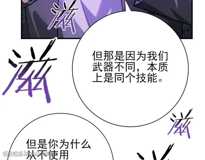 《全民转职：驭龙师是最弱职业？》第30话 驭龙师的不同图64