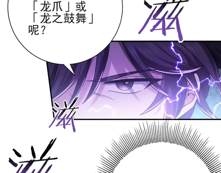 《全民转职：驭龙师是最弱职业？》第30话 驭龙师的不同图65