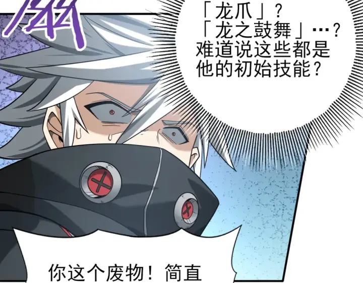 《全民转职：驭龙师是最弱职业？》第30话 驭龙师的不同图66