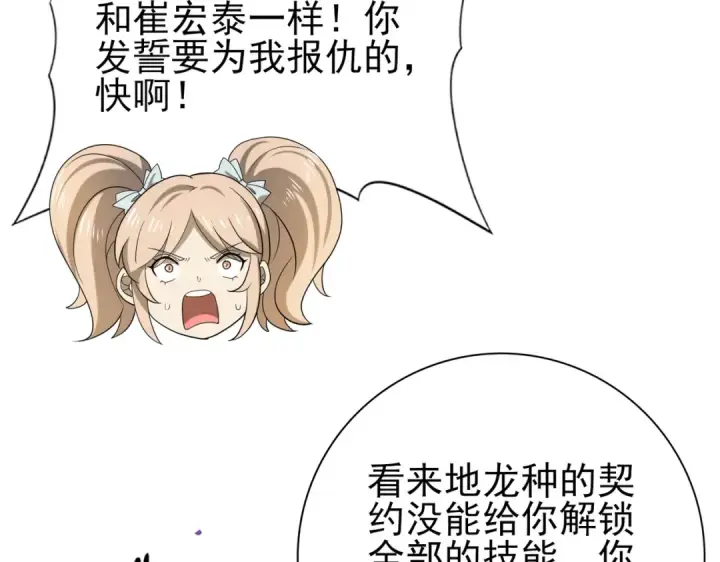 《全民转职：驭龙师是最弱职业？》第30话 驭龙师的不同图67