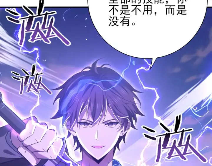 《全民转职：驭龙师是最弱职业？》第30话 驭龙师的不同图68