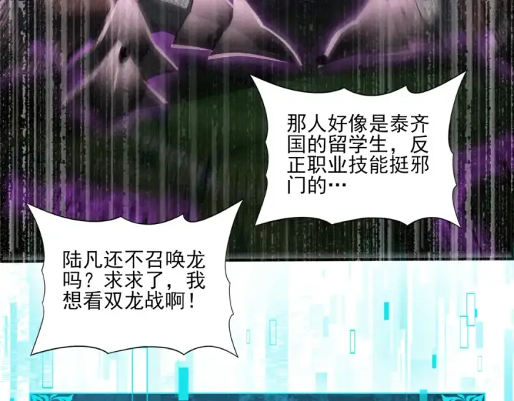 《全民转职：驭龙师是最弱职业？》第30话 驭龙师的不同图7