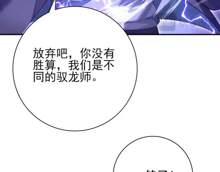《全民转职：驭龙师是最弱职业？》第30话 驭龙师的不同图70