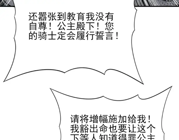《全民转职：驭龙师是最弱职业？》第30话 驭龙师的不同图76