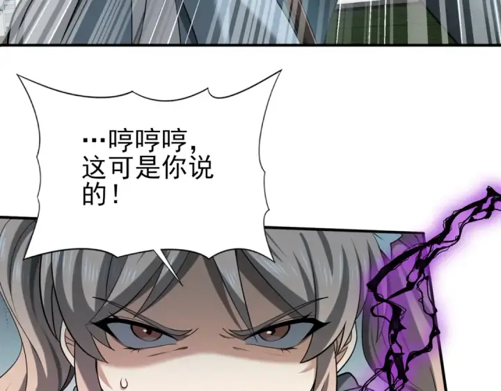 《全民转职：驭龙师是最弱职业？》第30话 驭龙师的不同图79
