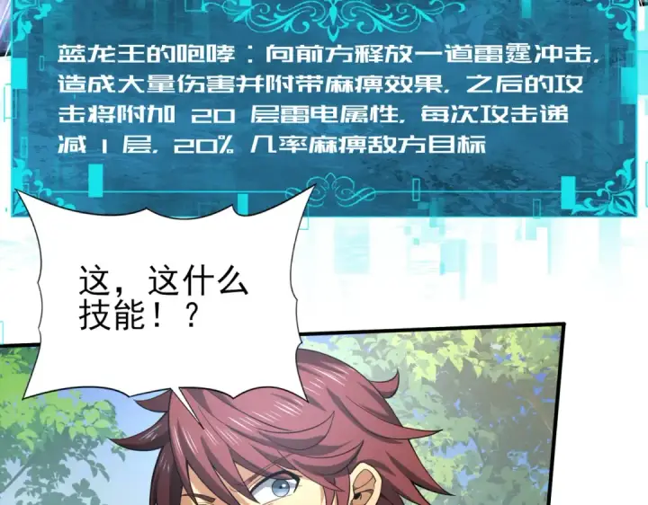 《全民转职：驭龙师是最弱职业？》第31话 飞龙陵园图101