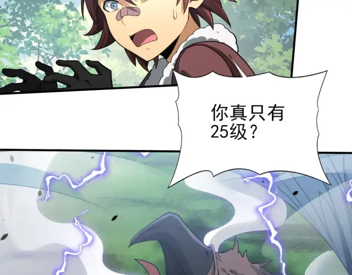 《全民转职：驭龙师是最弱职业？》第31话 飞龙陵园图102