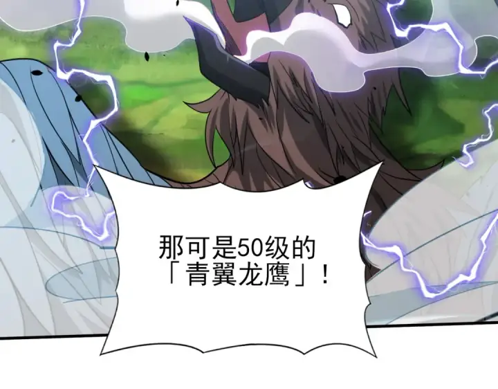 《全民转职：驭龙师是最弱职业？》第31话 飞龙陵园图103
