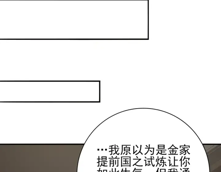 《全民转职：驭龙师是最弱职业？》第31话 飞龙陵园图25