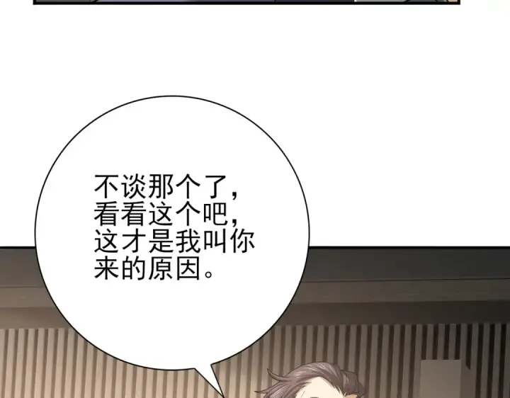 《全民转职：驭龙师是最弱职业？》第31话 飞龙陵园图30