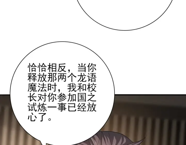 《全民转职：驭龙师是最弱职业？》第31话 飞龙陵园图35