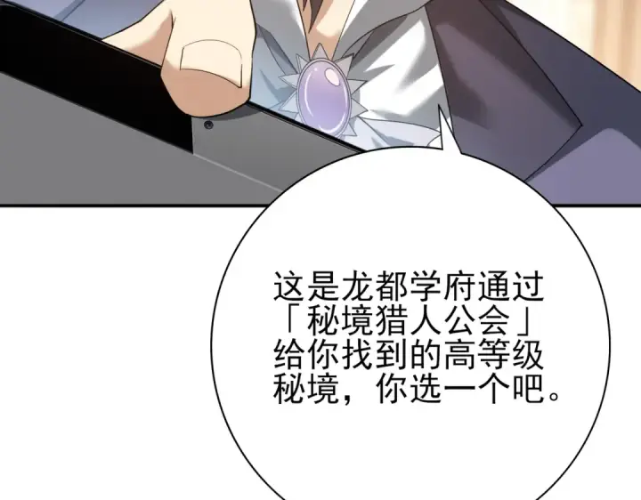 《全民转职：驭龙师是最弱职业？》第31话 飞龙陵园图37