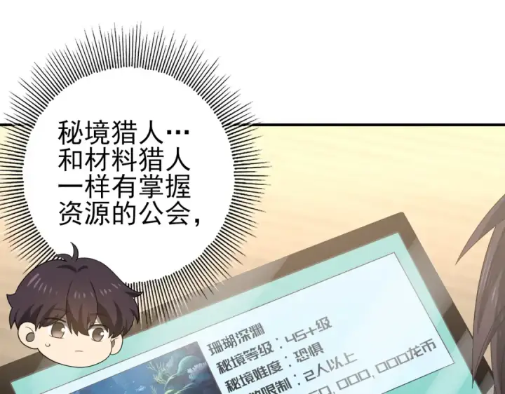 《全民转职：驭龙师是最弱职业？》第31话 飞龙陵园图39