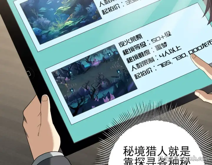《全民转职：驭龙师是最弱职业？》第31话 飞龙陵园图40