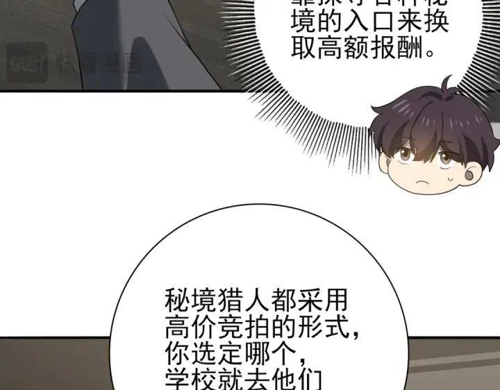 《全民转职：驭龙师是最弱职业？》第31话 飞龙陵园图41