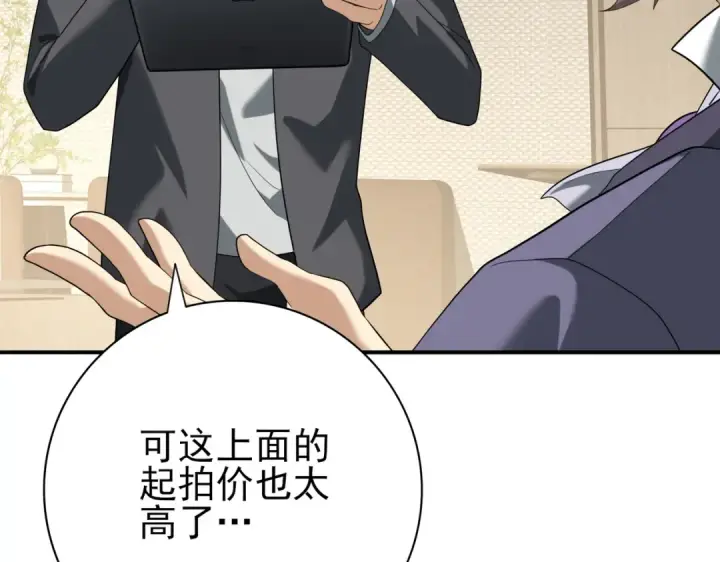 《全民转职：驭龙师是最弱职业？》第31话 飞龙陵园图43