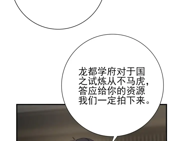 《全民转职：驭龙师是最弱职业？》第31话 飞龙陵园图44