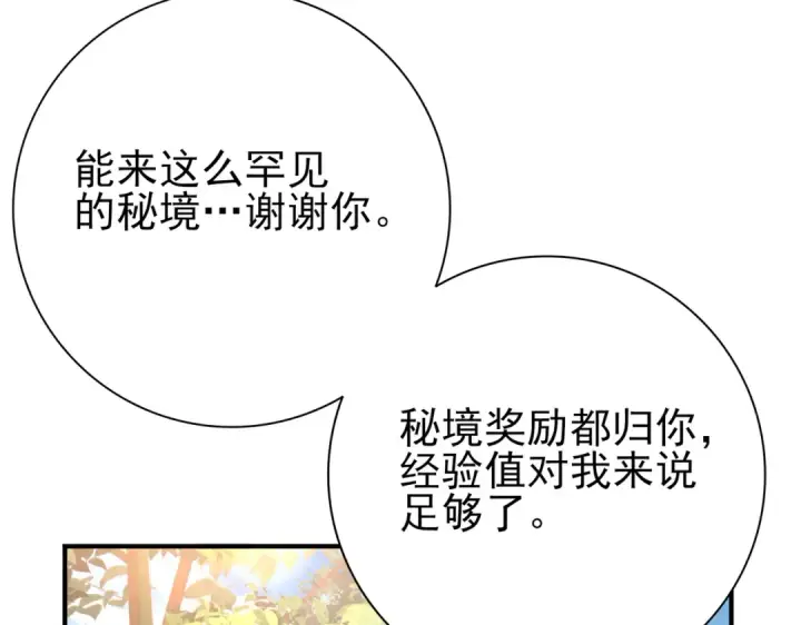 《全民转职：驭龙师是最弱职业？》第31话 飞龙陵园图69