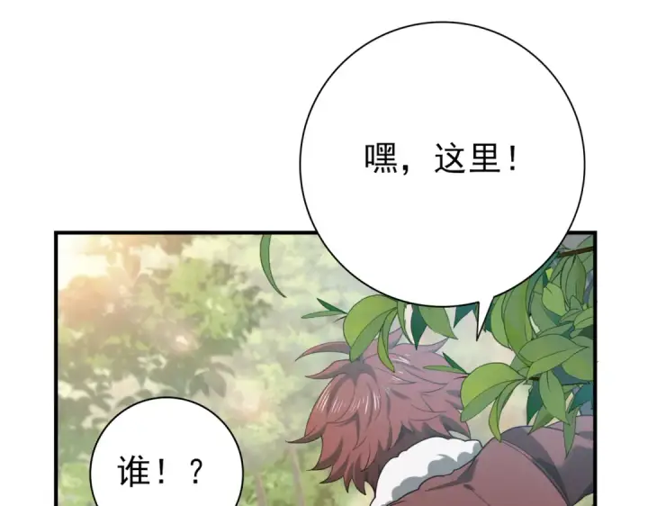 《全民转职：驭龙师是最弱职业？》第31话 飞龙陵园图73
