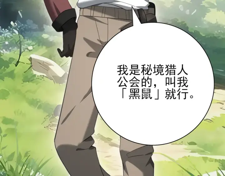 《全民转职：驭龙师是最弱职业？》第31话 飞龙陵园图78