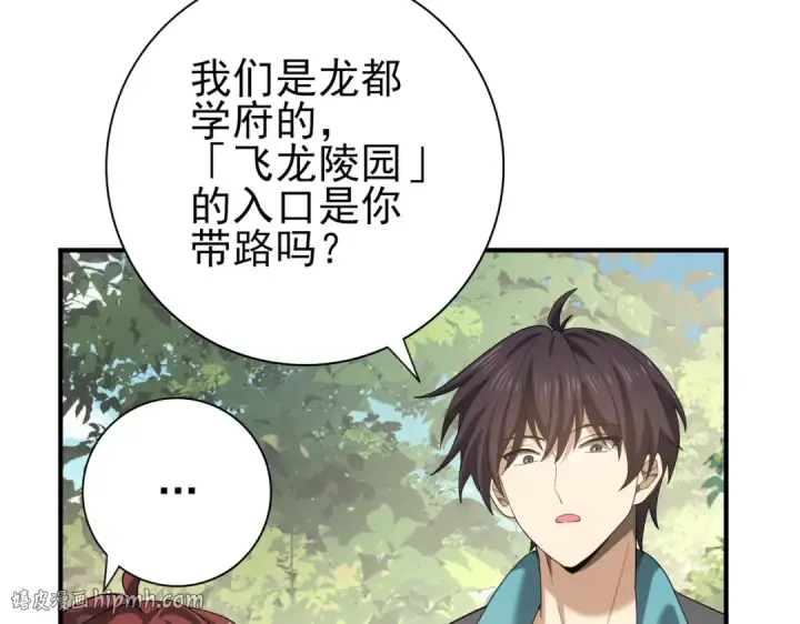 《全民转职：驭龙师是最弱职业？》第31话 飞龙陵园图80