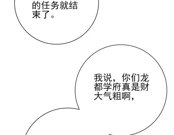《全民转职：驭龙师是最弱职业？》第31话 飞龙陵园图84