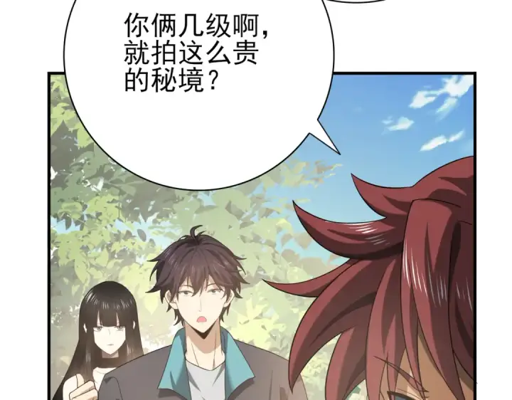 《全民转职：驭龙师是最弱职业？》第31话 飞龙陵园图85