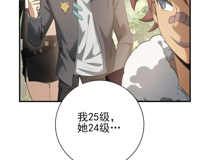 《全民转职：驭龙师是最弱职业？》第31话 飞龙陵园图86