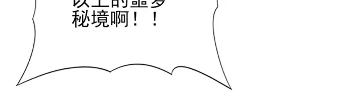 《全民转职：驭龙师是最弱职业？》第31话 飞龙陵园图89