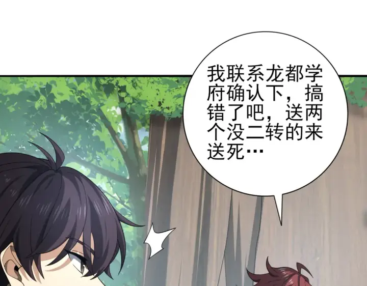 《全民转职：驭龙师是最弱职业？》第31话 飞龙陵园图90