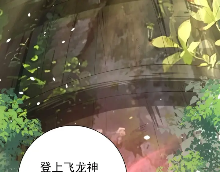 《全民转职：驭龙师是最弱职业？》第32话 飞龙神木之下图11