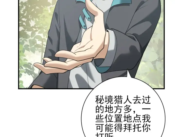 《全民转职：驭龙师是最弱职业？》第32话 飞龙神木之下图18