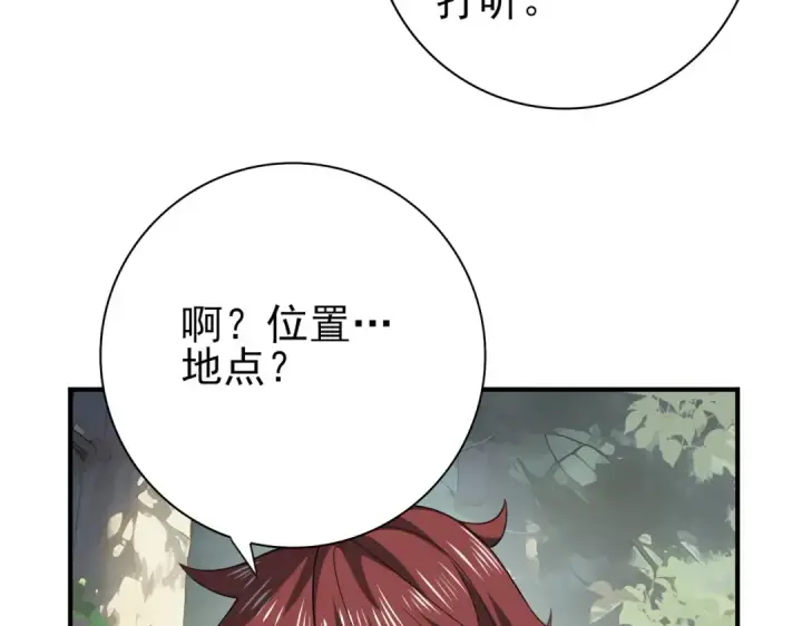 《全民转职：驭龙师是最弱职业？》第32话 飞龙神木之下图19