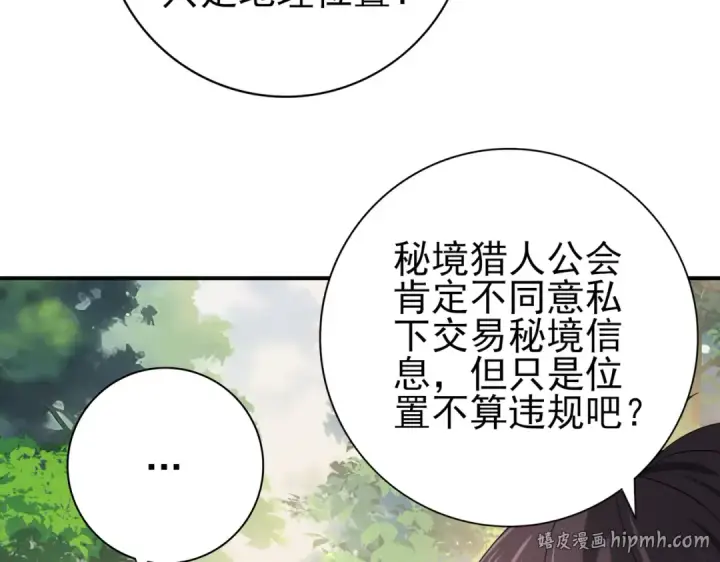 《全民转职：驭龙师是最弱职业？》第32话 飞龙神木之下图24