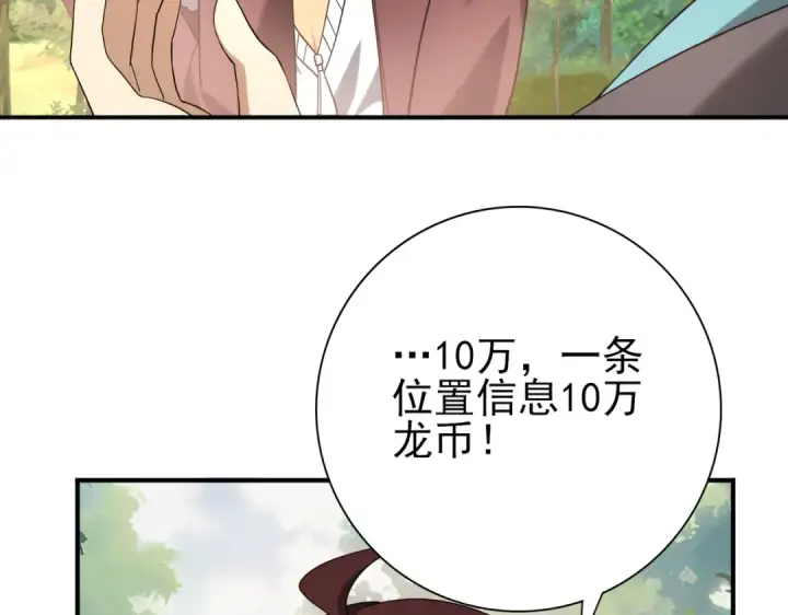 《全民转职：驭龙师是最弱职业？》第32话 飞龙神木之下图26