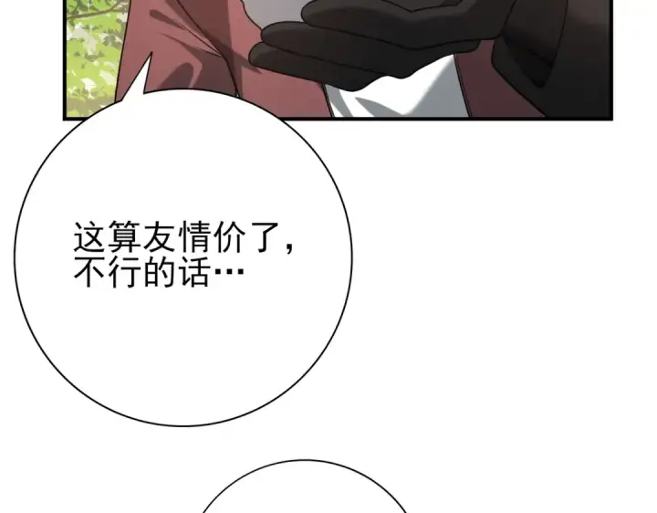 《全民转职：驭龙师是最弱职业？》第32话 飞龙神木之下图28